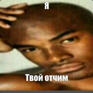 Я твой  отчим avatar