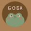 боба