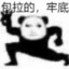 无敌干拉大王