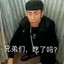 卧草别吃了，屎里有毒