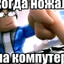 устал выигрывать