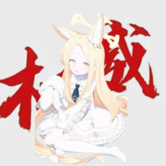 百合园圣娅小哑巴