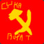 ☭