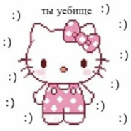 А ПО ЕБАЛЬНИЧКУ??