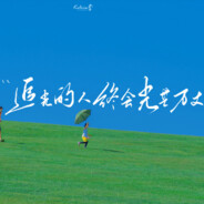 思音
