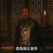 九子夺嫡mvp雍正帝