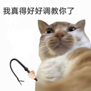 猛练括约肌夹断衔尾蛇