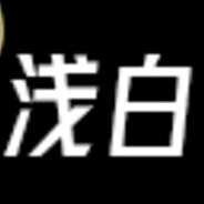 浅白 avatar