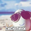 НИЩЕТА ЕБАНАЯ
