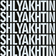 играю плохо братишка