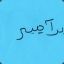 :-:AST :-: mira pa ahi ohh!!