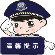 盗号这辈子发不了财