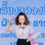 ครูสมศรี
