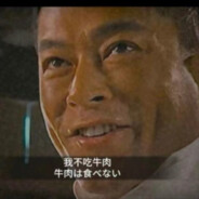 不吃牛肉