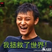 民族英雄黄子韬