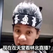 看到我都得咚咚锵、