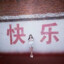 大嗷呜