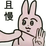 听话！让我看看