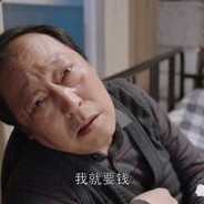 发牌员我是你爸