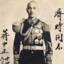 民国第一运输大队长