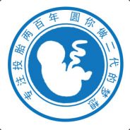 投胎学教授周先生