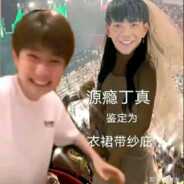 芙蓉王源给丁真买烟蛋