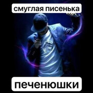 патапима не бывае - steam id 76561199658268182