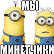 минонсжелтымхуем