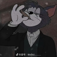 我与世界为敌