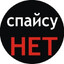 синтезирую спайс