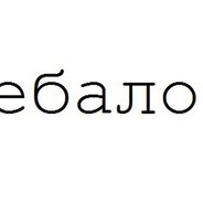 крушитель еbas0sin