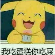 吃鸡不吃巴