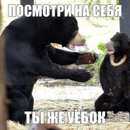 Посмотри на себя