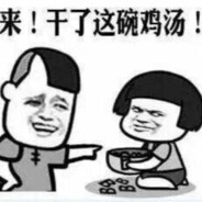 一天三顿饭顿顿骨头汤