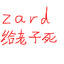 zaizhu