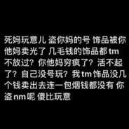 再改我名字死妈