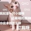 甜心啊噗