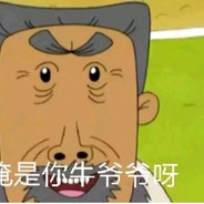 翻斗花园突破手牛爷爷