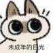 栖( •̀ ω •́ )