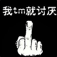 天胡！可还行？