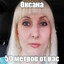 Оксана 300 м. от вас