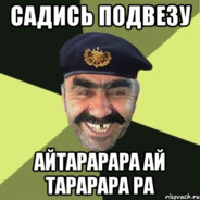 Тарарарай