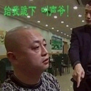 你盗的是号 没的是妈