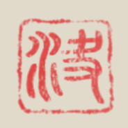 施徵羽