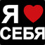 Я ВЕРНУЛСЯ 2
