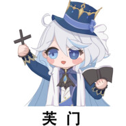 芙宁娜·德·枫丹