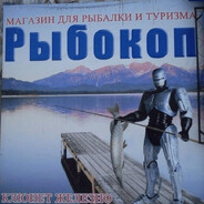 Не фанат