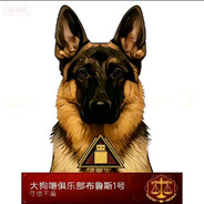 大狗嚼俱乐部布鲁斯9