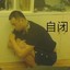 能躺吗，？不行下把