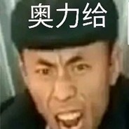 老八带你吃美食